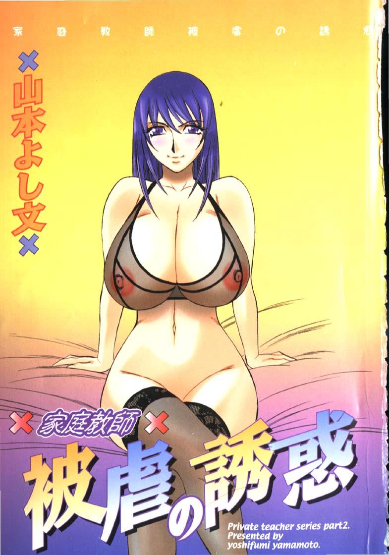 Amatuer Sex Katei Kyoushi Higyaku no Yuuwaku - Private teacher series part2 Ch. 1 Butt Plug - Page 7