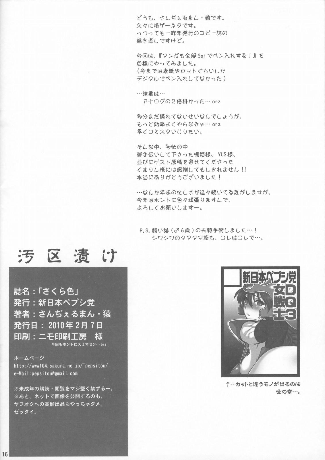 Crossdresser Sakura iro - Street fighter Stream - Page 16