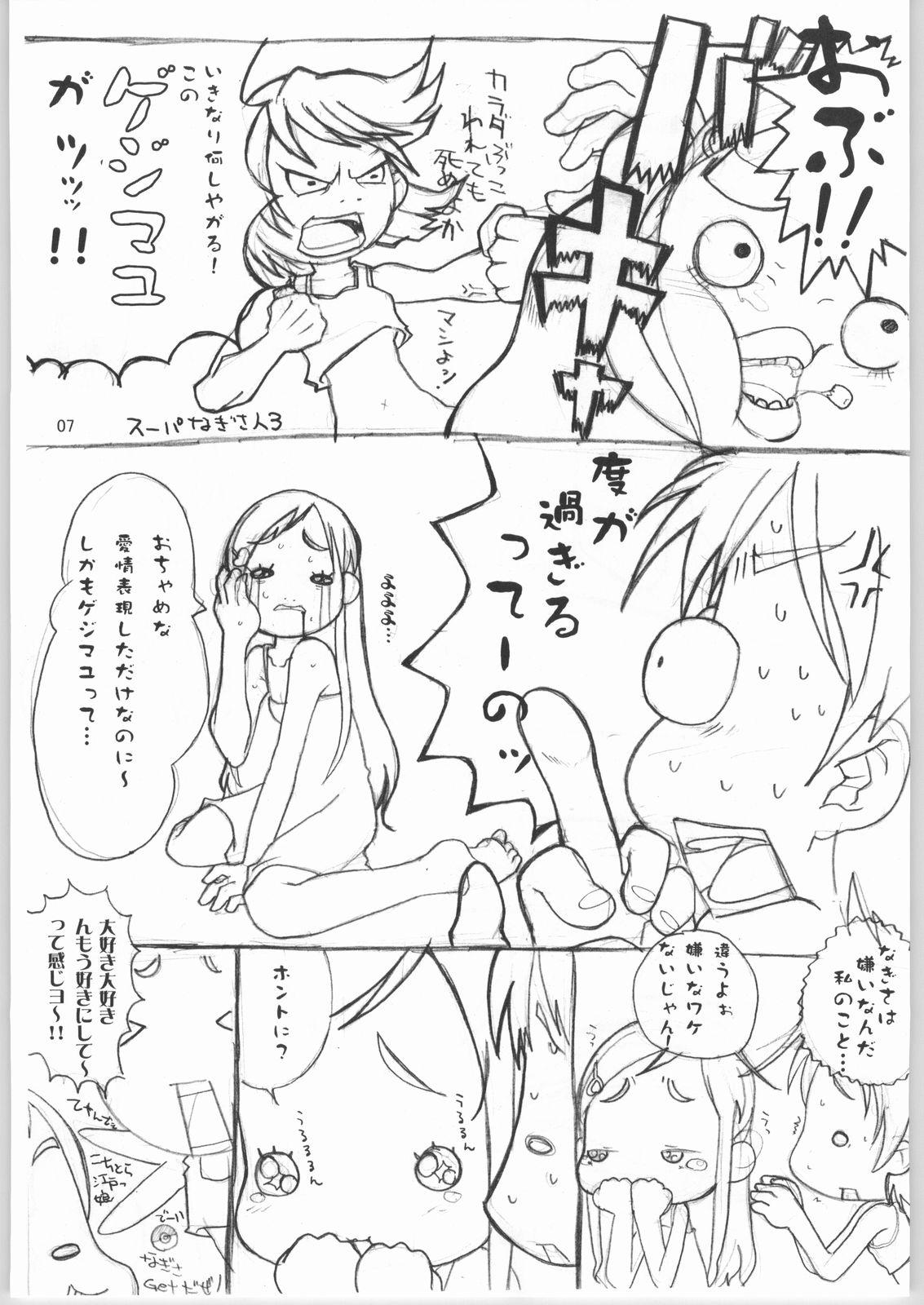 Monster Dick Nagisa Kouryaku Bon. - Pretty cure Watersports - Page 6