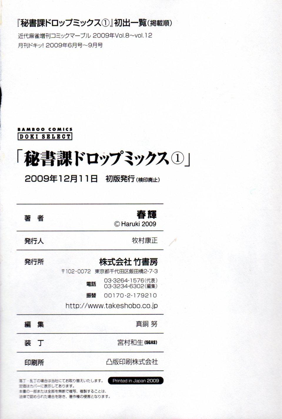 [Haruki] Hishoka Drop MIX (1) | Secretarial Section Drop MIX (1) 198