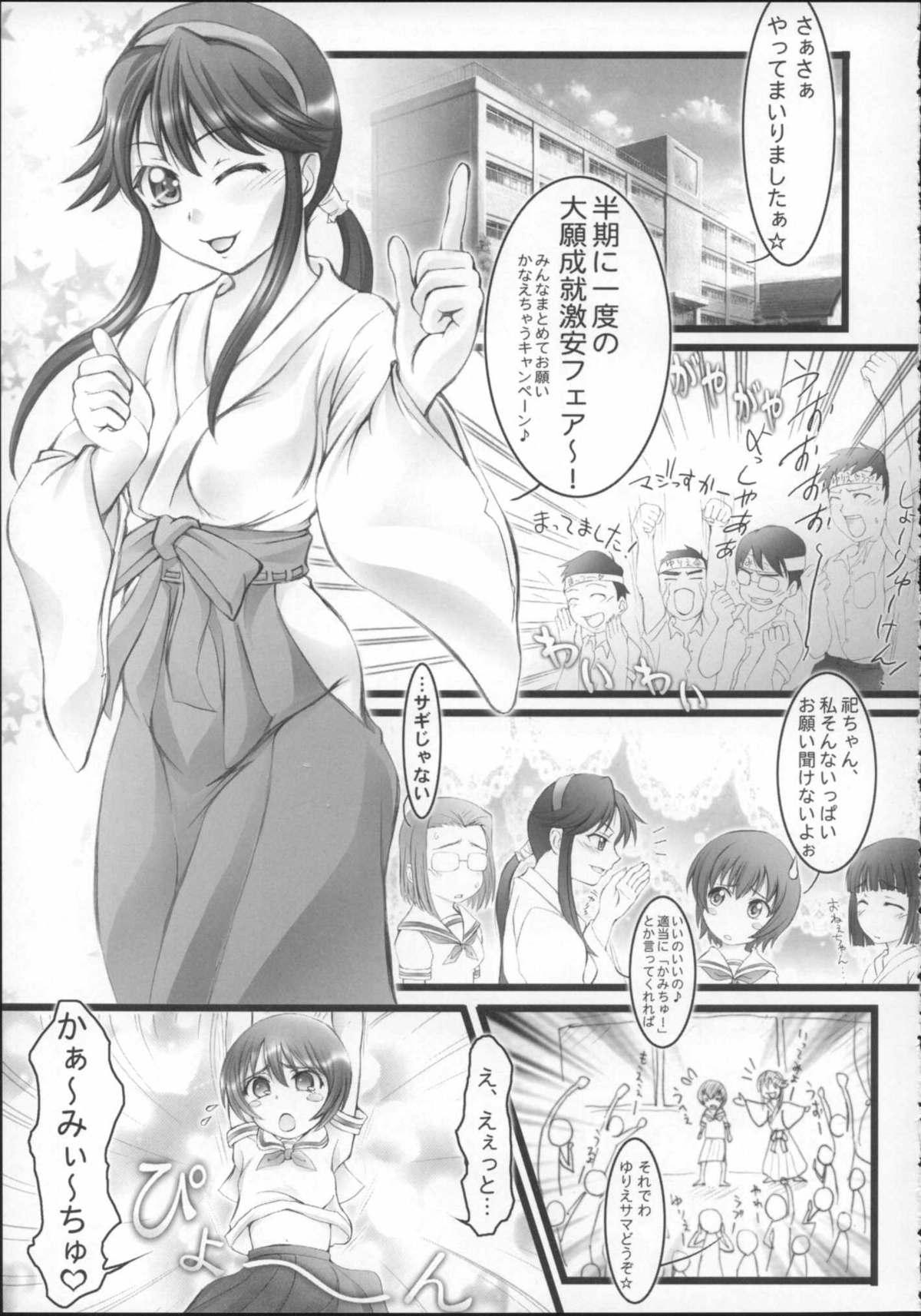 Submissive Kamichuu Shoujo - Kamichu Tesao - Page 4