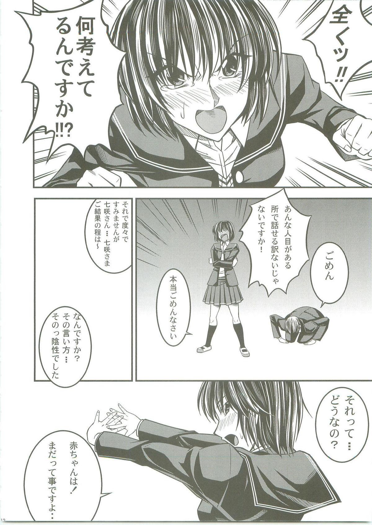 Gostosa SAGA VOL.2 - Amagami Cam - Page 12