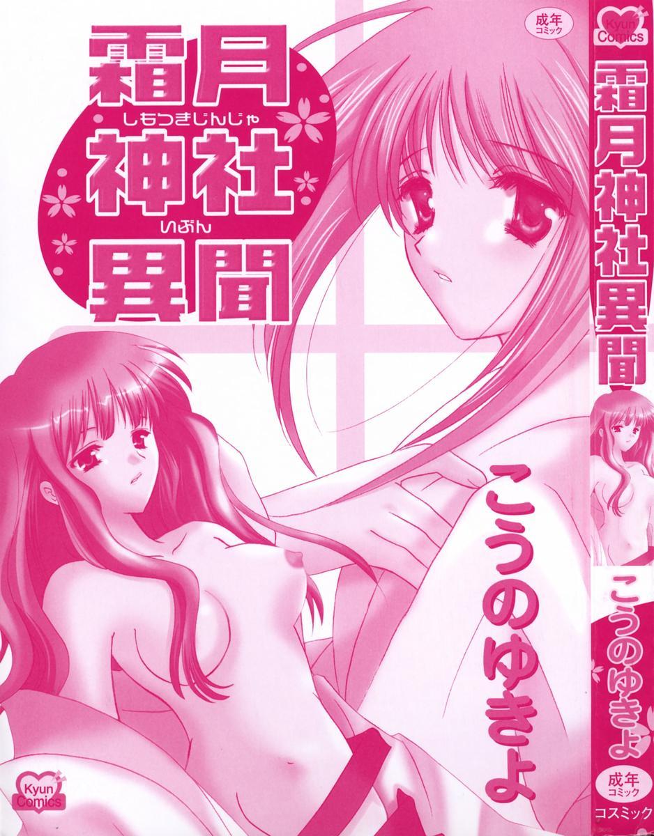 Tall Shimotsuki Jinja Ibun Gay Physicalexamination - Page 3
