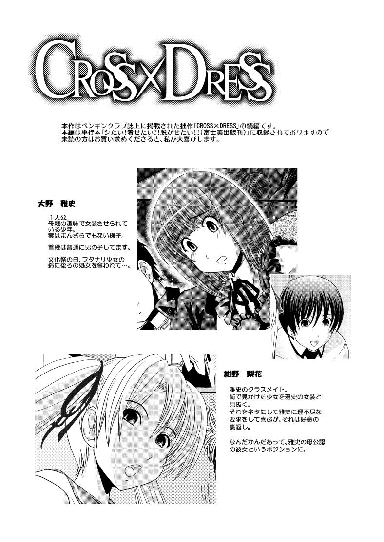 Guyonshemale CROSS×DRESS After4 Students - Page 3