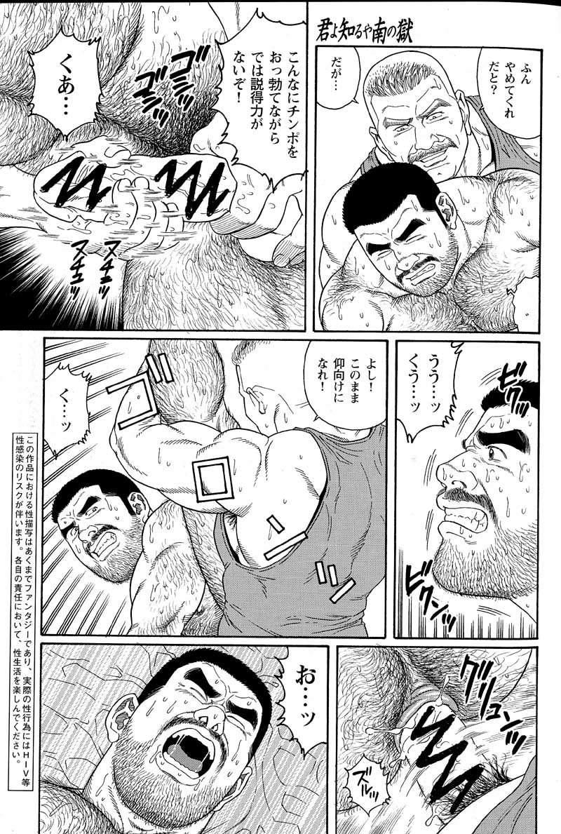 [Tagame Gengoroh] Kimiyo Shiruya Minami no Goku (GOKU - L'île aux prisonniers) Chapter 1-13 [JPN] 112