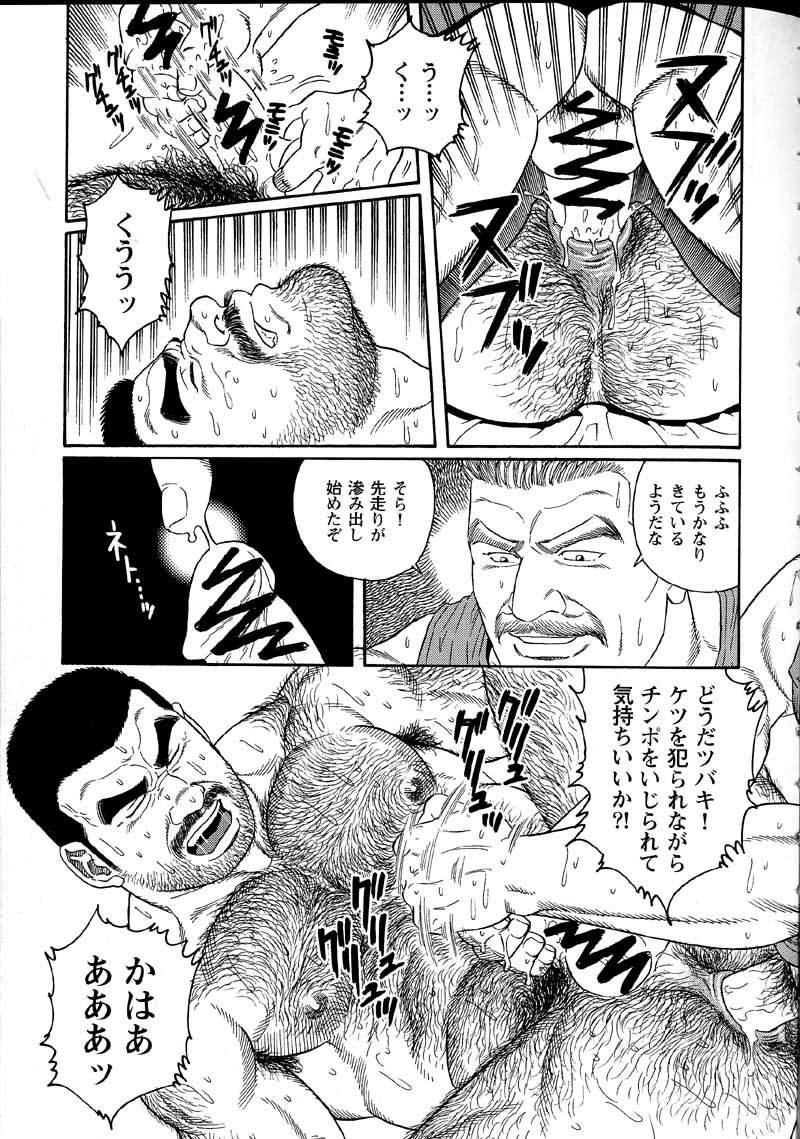 [Tagame Gengoroh] Kimiyo Shiruya Minami no Goku (GOKU - L'île aux prisonniers) Chapter 1-13 [JPN] 115