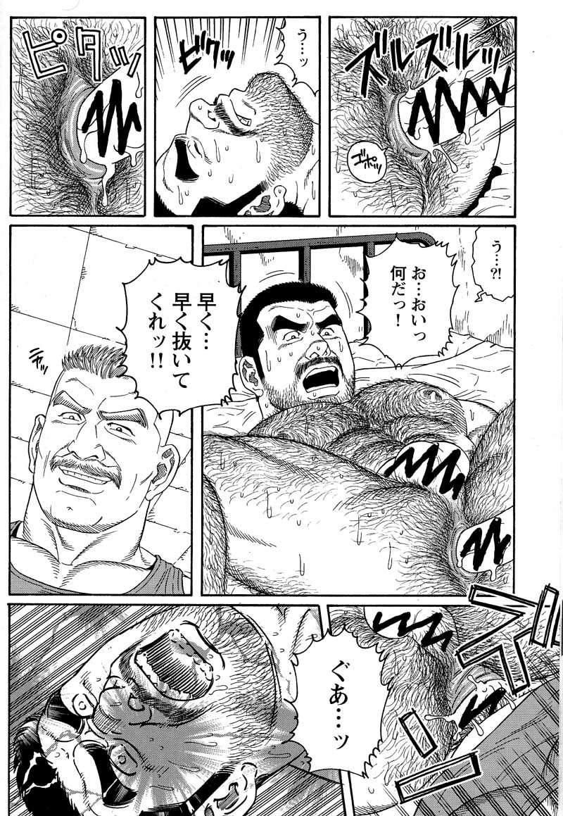 [Tagame Gengoroh] Kimiyo Shiruya Minami no Goku (GOKU - L'île aux prisonniers) Chapter 1-13 [JPN] 121
