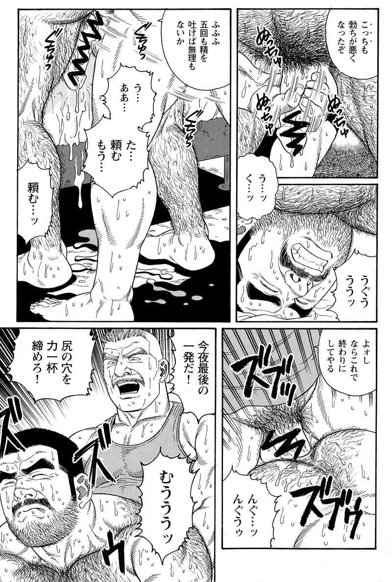 [Tagame Gengoroh] Kimiyo Shiruya Minami no Goku (GOKU - L'île aux prisonniers) Chapter 1-13 [JPN] 124