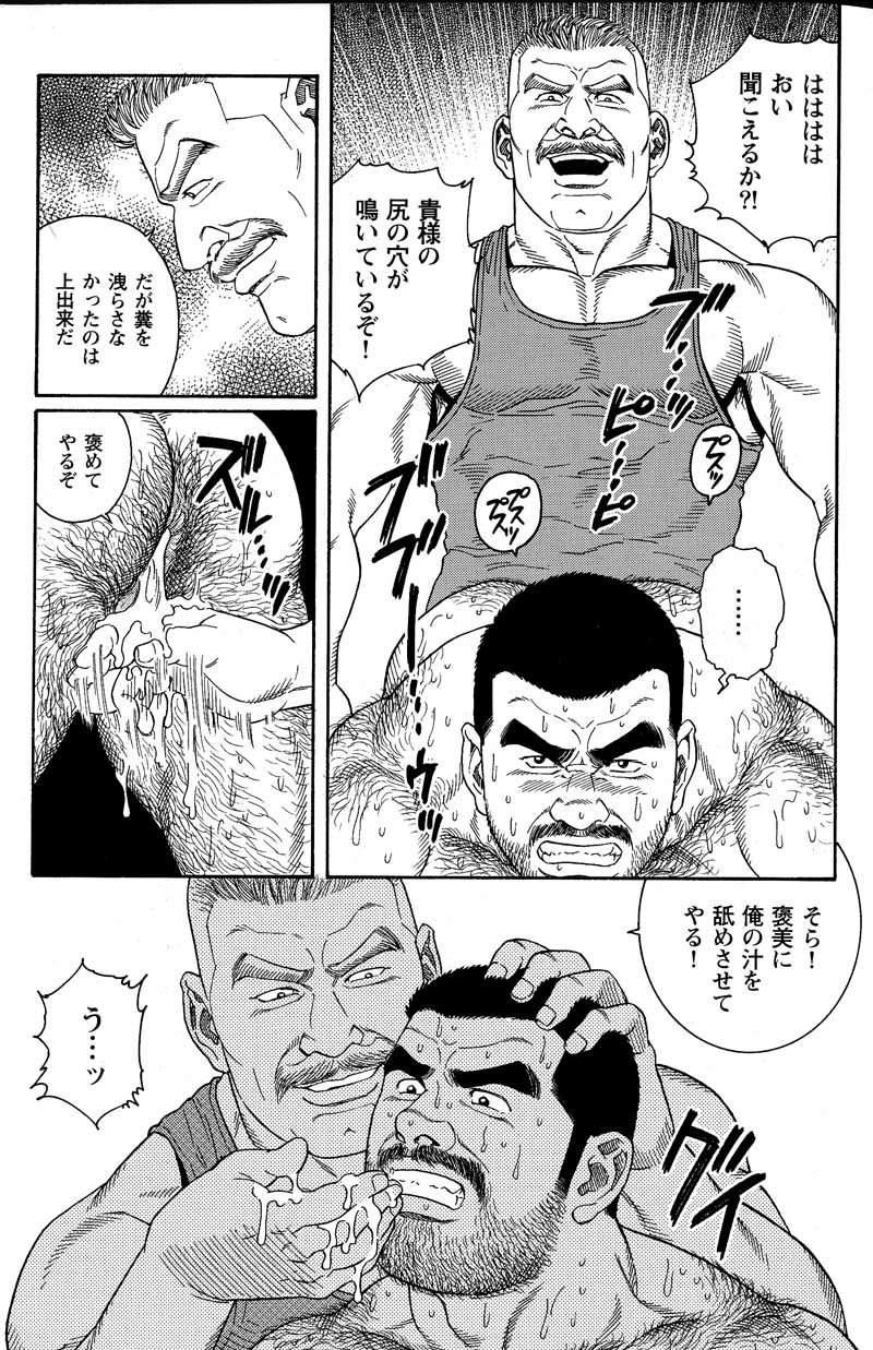 [Tagame Gengoroh] Kimiyo Shiruya Minami no Goku (GOKU - L'île aux prisonniers) Chapter 1-13 [JPN] 126