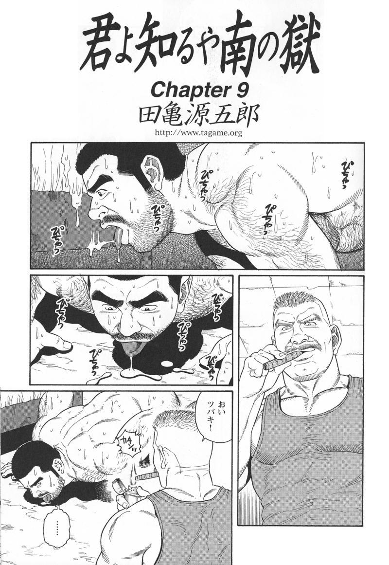 [Tagame Gengoroh] Kimiyo Shiruya Minami no Goku (GOKU - L'île aux prisonniers) Chapter 1-13 [JPN] 128