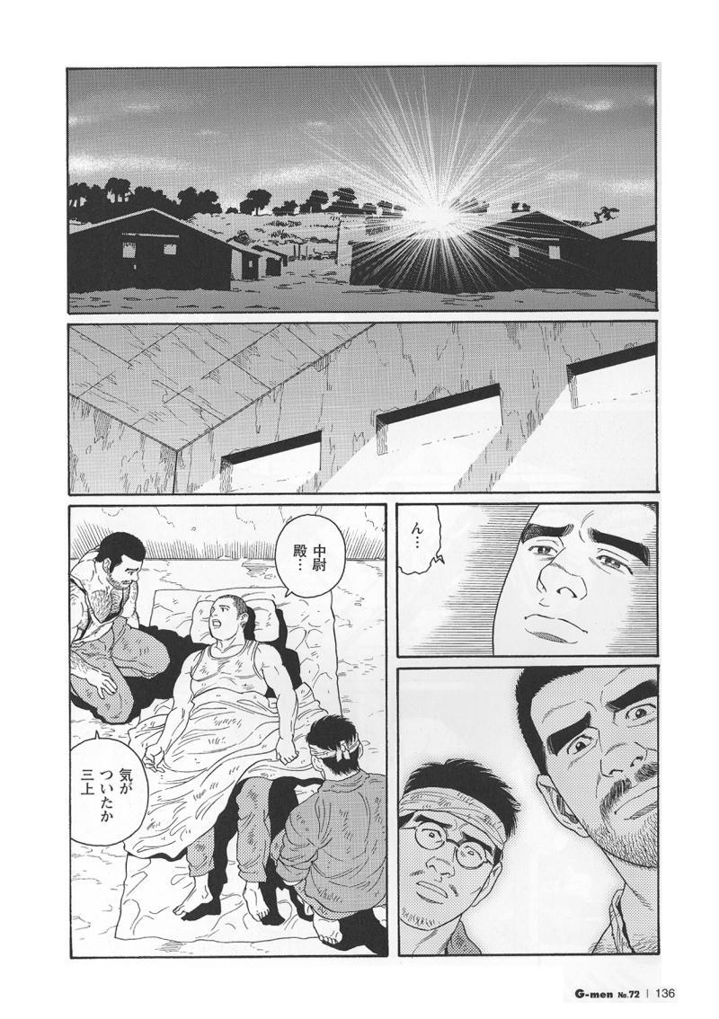 [Tagame Gengoroh] Kimiyo Shiruya Minami no Goku (GOKU - L'île aux prisonniers) Chapter 1-13 [JPN] 135