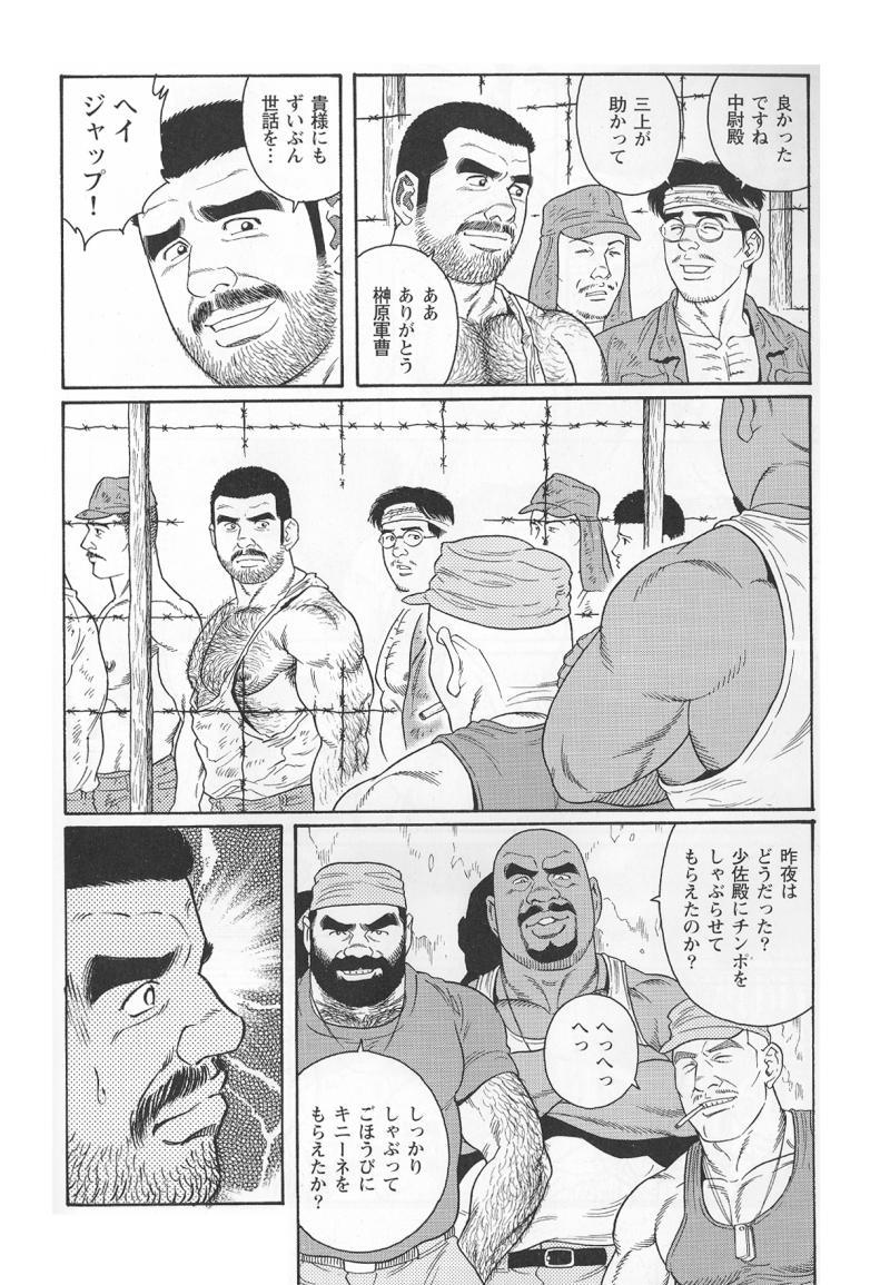 [Tagame Gengoroh] Kimiyo Shiruya Minami no Goku (GOKU - L'île aux prisonniers) Chapter 1-13 [JPN] 139