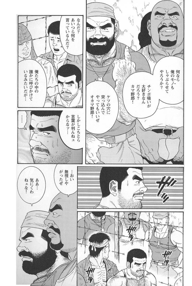 [Tagame Gengoroh] Kimiyo Shiruya Minami no Goku (GOKU - L'île aux prisonniers) Chapter 1-13 [JPN] 140