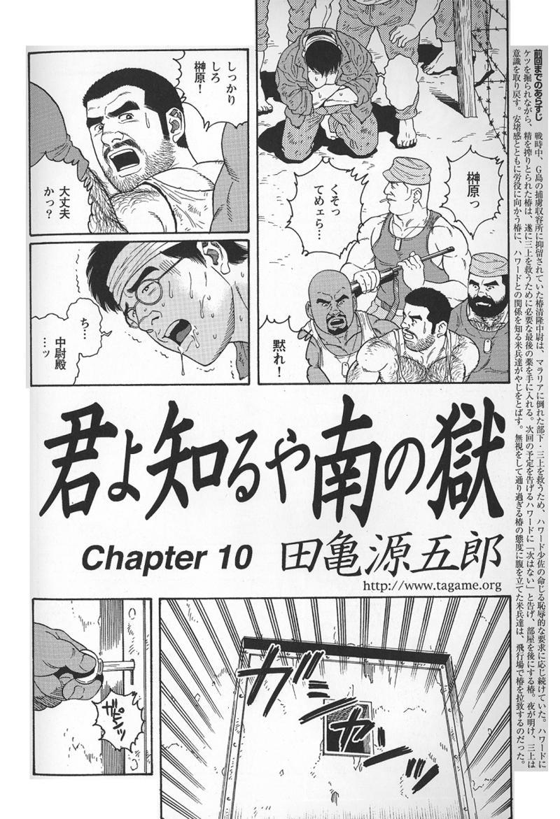 [Tagame Gengoroh] Kimiyo Shiruya Minami no Goku (GOKU - L'île aux prisonniers) Chapter 1-13 [JPN] 145
