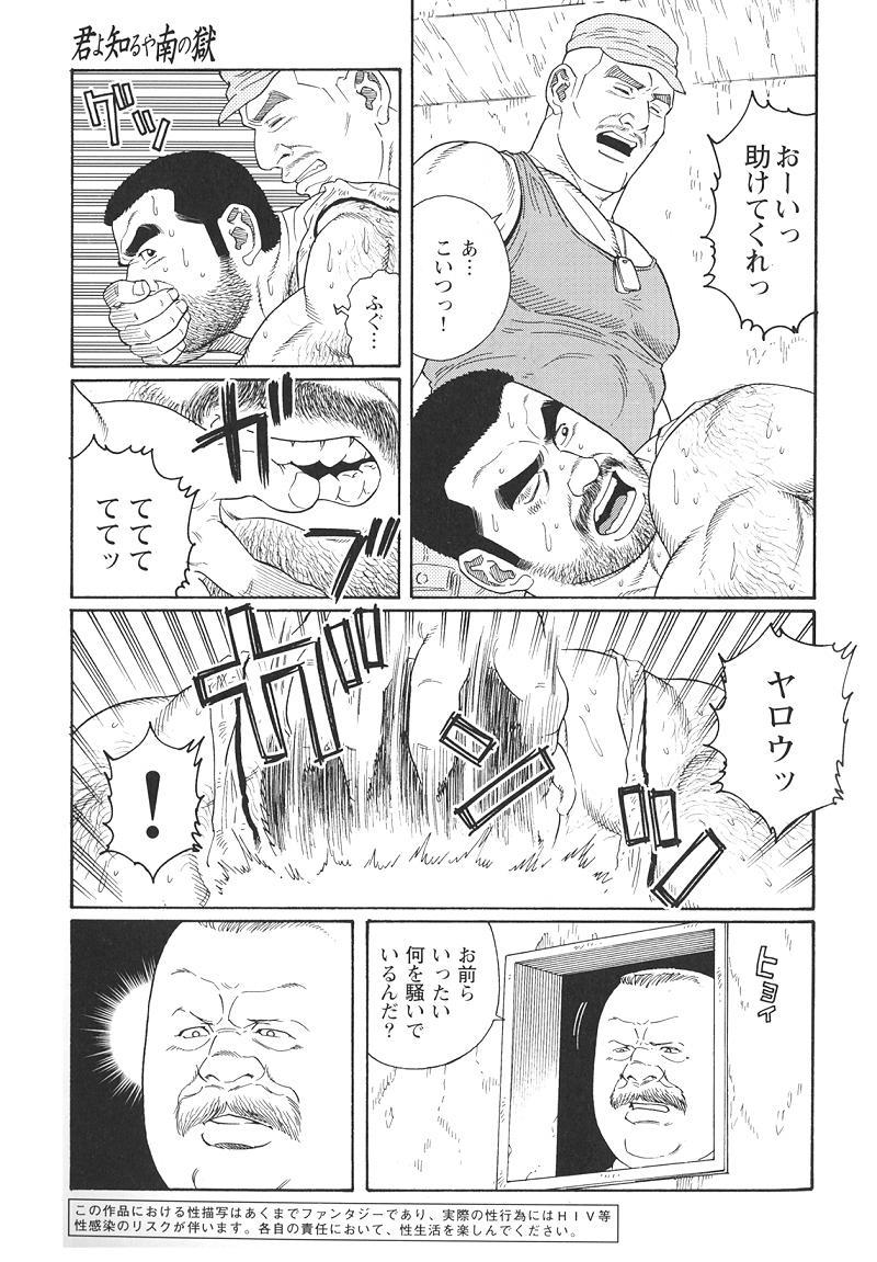 [Tagame Gengoroh] Kimiyo Shiruya Minami no Goku (GOKU - L'île aux prisonniers) Chapter 1-13 [JPN] 159