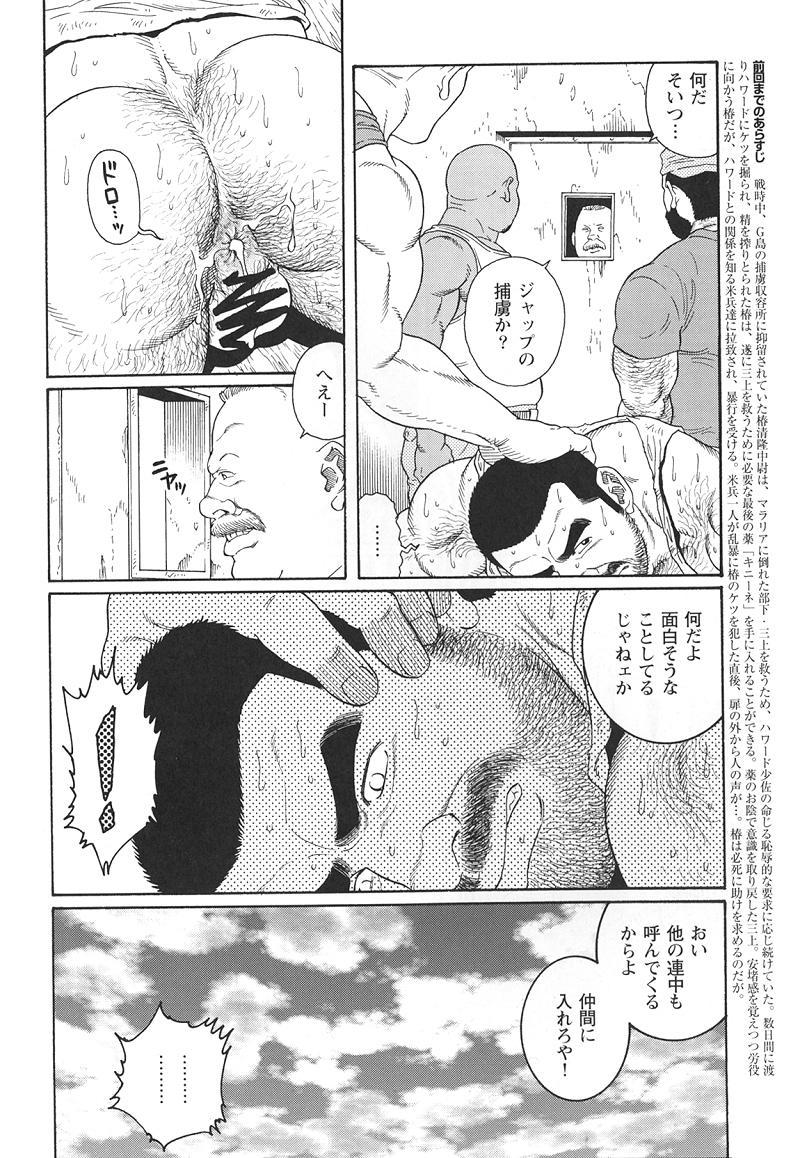 [Tagame Gengoroh] Kimiyo Shiruya Minami no Goku (GOKU - L'île aux prisonniers) Chapter 1-13 [JPN] 160