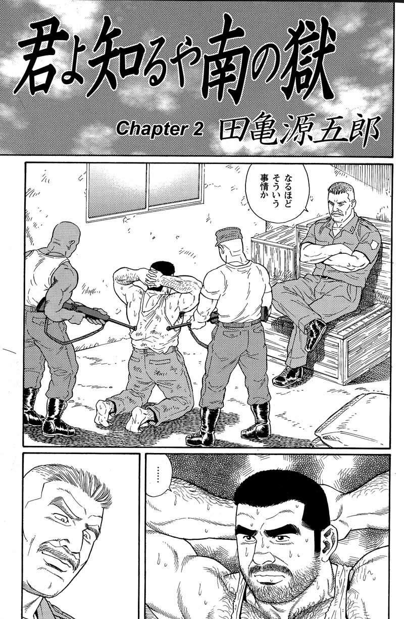 [Tagame Gengoroh] Kimiyo Shiruya Minami no Goku (GOKU - L'île aux prisonniers) Chapter 1-13 [JPN] 16