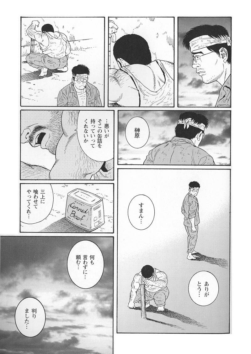 [Tagame Gengoroh] Kimiyo Shiruya Minami no Goku (GOKU - L'île aux prisonniers) Chapter 1-13 [JPN] 172