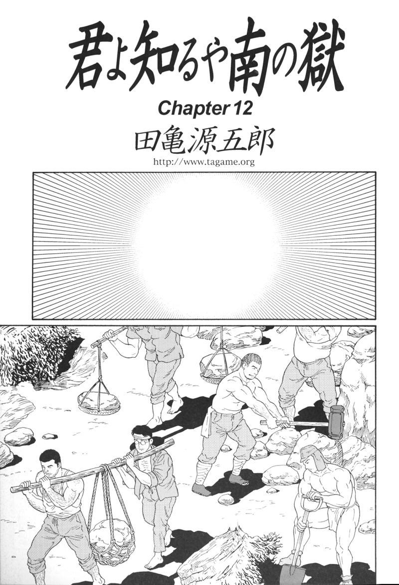 [Tagame Gengoroh] Kimiyo Shiruya Minami no Goku (GOKU - L'île aux prisonniers) Chapter 1-13 [JPN] 174