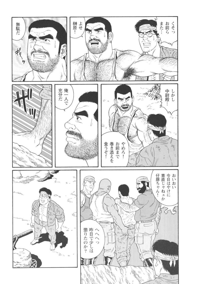 [Tagame Gengoroh] Kimiyo Shiruya Minami no Goku (GOKU - L'île aux prisonniers) Chapter 1-13 [JPN] 177