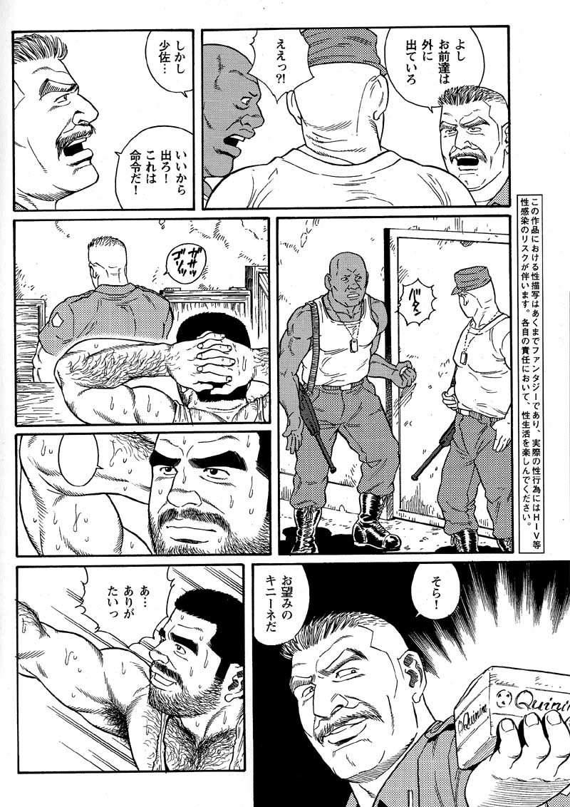 [Tagame Gengoroh] Kimiyo Shiruya Minami no Goku (GOKU - L'île aux prisonniers) Chapter 1-13 [JPN] 17
