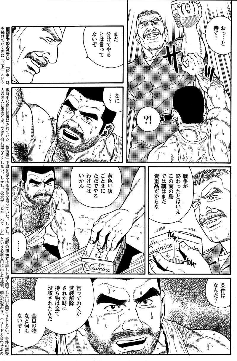 [Tagame Gengoroh] Kimiyo Shiruya Minami no Goku (GOKU - L'île aux prisonniers) Chapter 1-13 [JPN] 18