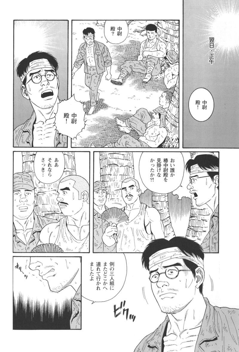 [Tagame Gengoroh] Kimiyo Shiruya Minami no Goku (GOKU - L'île aux prisonniers) Chapter 1-13 [JPN] 191