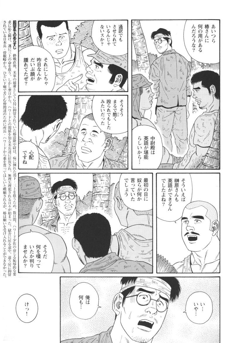 [Tagame Gengoroh] Kimiyo Shiruya Minami no Goku (GOKU - L'île aux prisonniers) Chapter 1-13 [JPN] 192