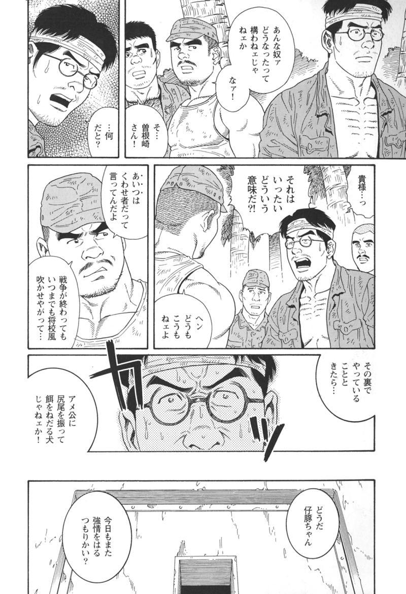[Tagame Gengoroh] Kimiyo Shiruya Minami no Goku (GOKU - L'île aux prisonniers) Chapter 1-13 [JPN] 193