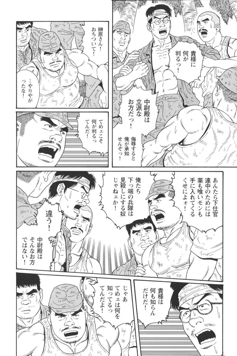 [Tagame Gengoroh] Kimiyo Shiruya Minami no Goku (GOKU - L'île aux prisonniers) Chapter 1-13 [JPN] 198