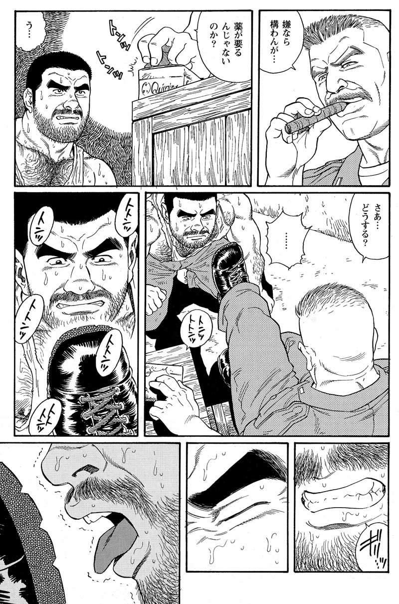 [Tagame Gengoroh] Kimiyo Shiruya Minami no Goku (GOKU - L'île aux prisonniers) Chapter 1-13 [JPN] 20