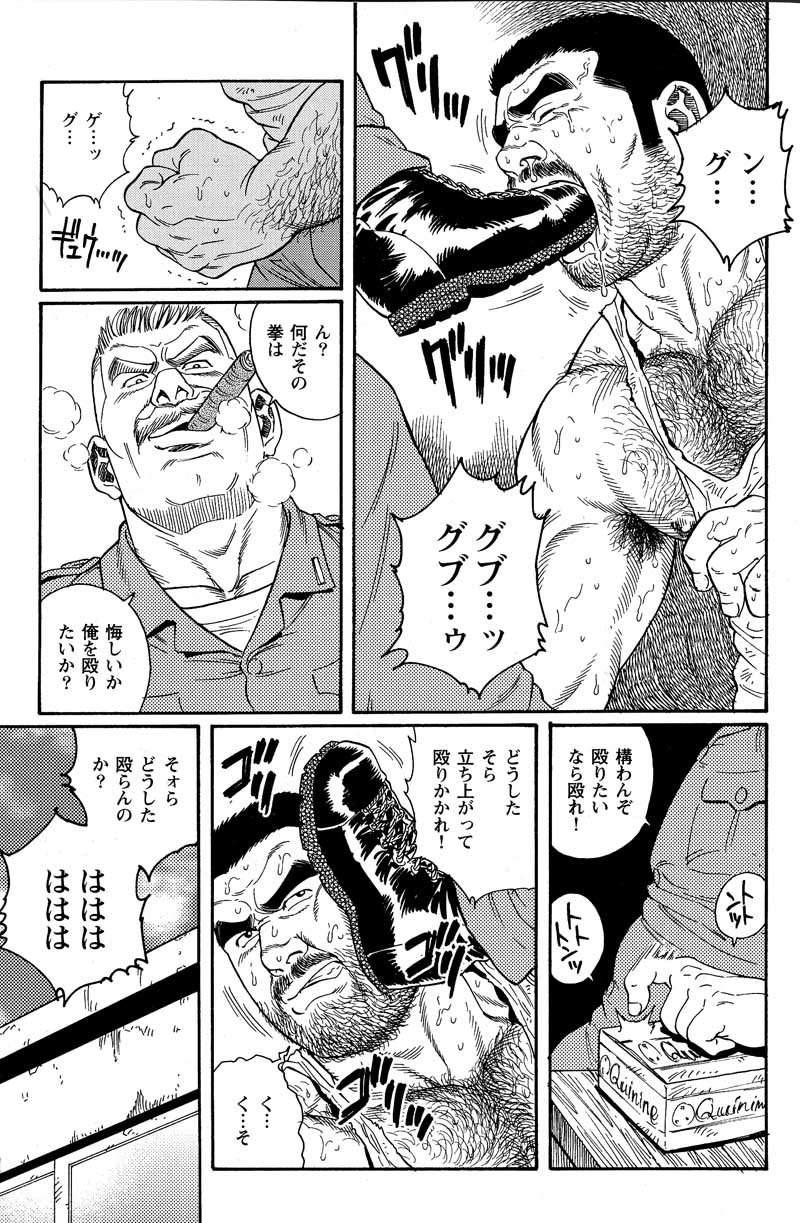 [Tagame Gengoroh] Kimiyo Shiruya Minami no Goku (GOKU - L'île aux prisonniers) Chapter 1-13 [JPN] 22
