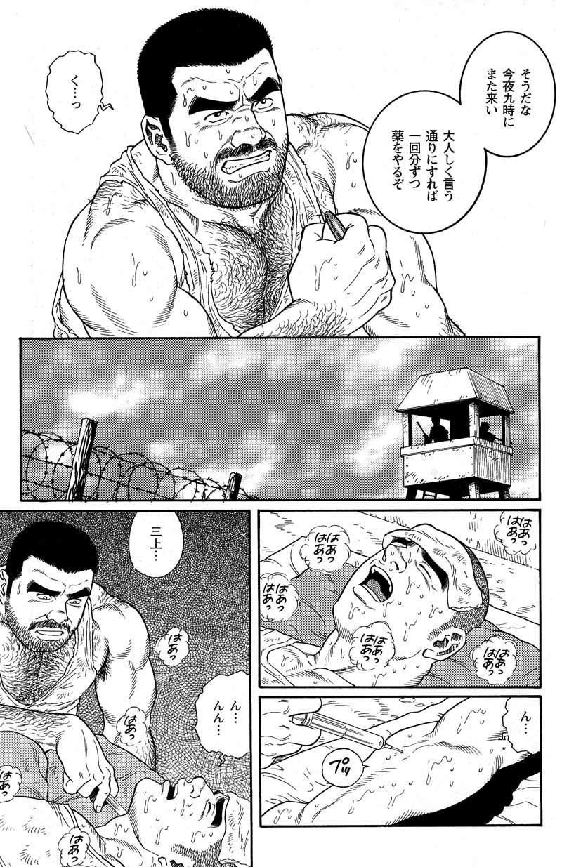 [Tagame Gengoroh] Kimiyo Shiruya Minami no Goku (GOKU - L'île aux prisonniers) Chapter 1-13 [JPN] 24