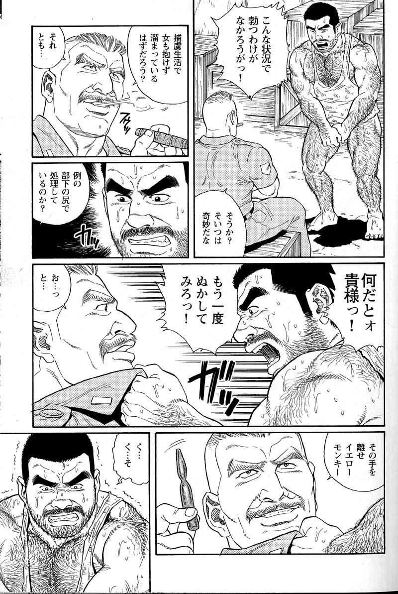 [Tagame Gengoroh] Kimiyo Shiruya Minami no Goku (GOKU - L'île aux prisonniers) Chapter 1-13 [JPN] 42