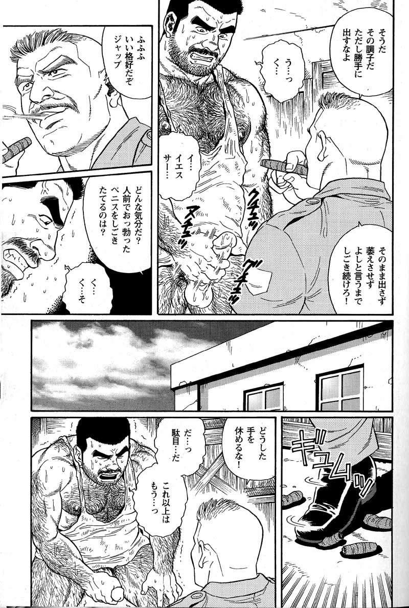 [Tagame Gengoroh] Kimiyo Shiruya Minami no Goku (GOKU - L'île aux prisonniers) Chapter 1-13 [JPN] 46