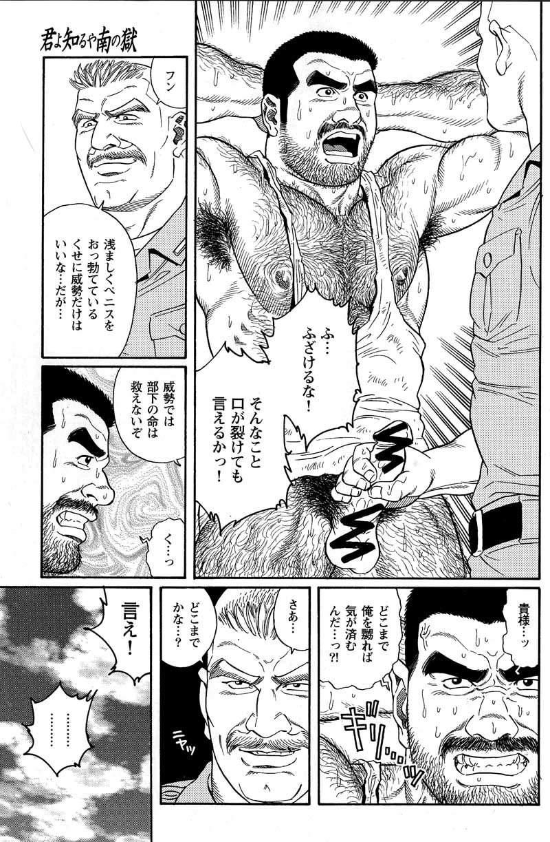 [Tagame Gengoroh] Kimiyo Shiruya Minami no Goku (GOKU - L'île aux prisonniers) Chapter 1-13 [JPN] 48