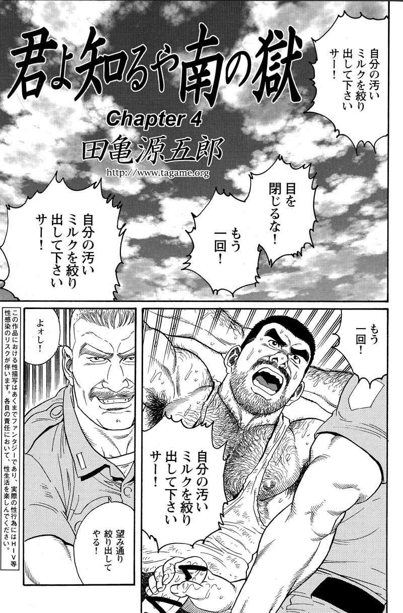 [Tagame Gengoroh] Kimiyo Shiruya Minami no Goku (GOKU - L'île aux prisonniers) Chapter 1-13 [JPN] 50