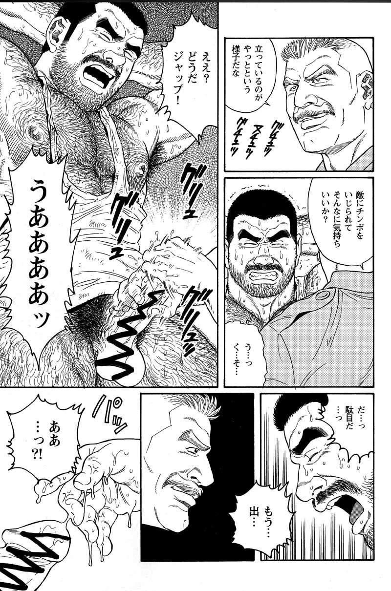 [Tagame Gengoroh] Kimiyo Shiruya Minami no Goku (GOKU - L'île aux prisonniers) Chapter 1-13 [JPN] 52