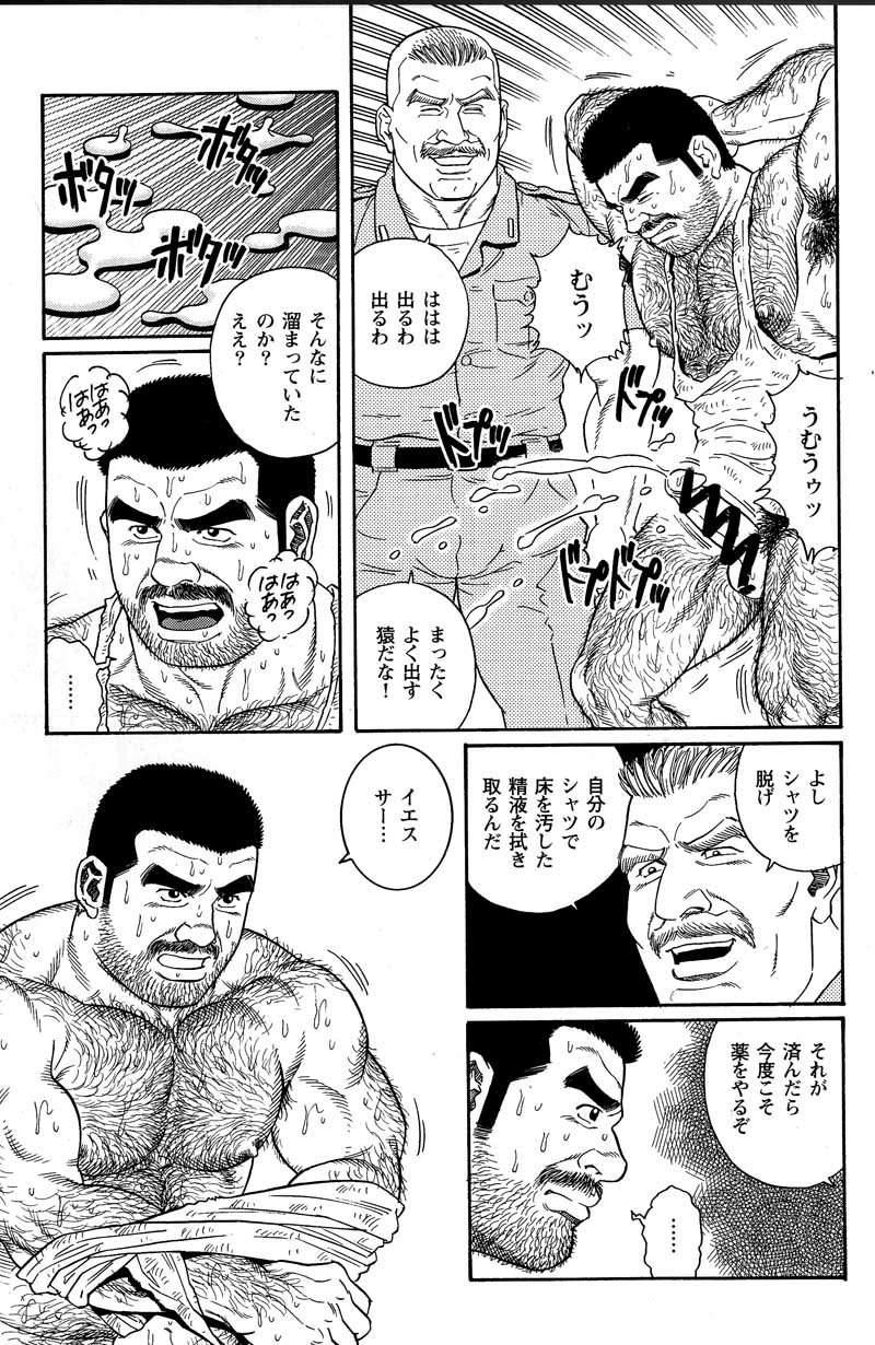 [Tagame Gengoroh] Kimiyo Shiruya Minami no Goku (GOKU - L'île aux prisonniers) Chapter 1-13 [JPN] 56