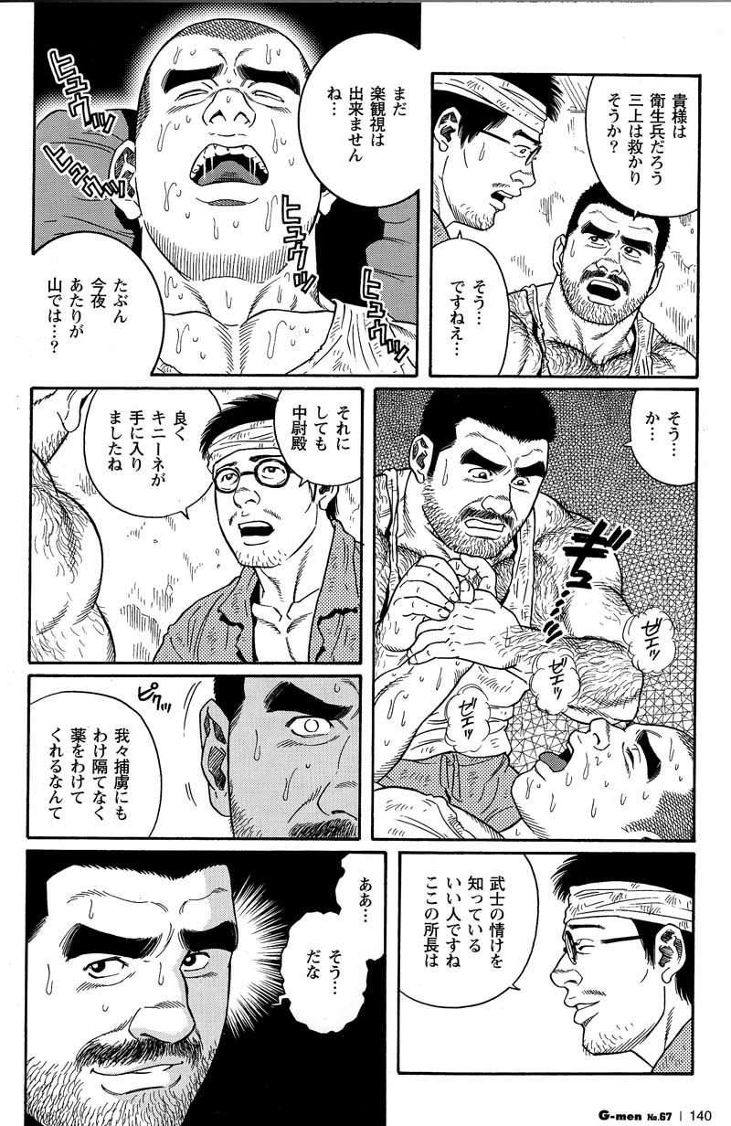 [Tagame Gengoroh] Kimiyo Shiruya Minami no Goku (GOKU - L'île aux prisonniers) Chapter 1-13 [JPN] 59