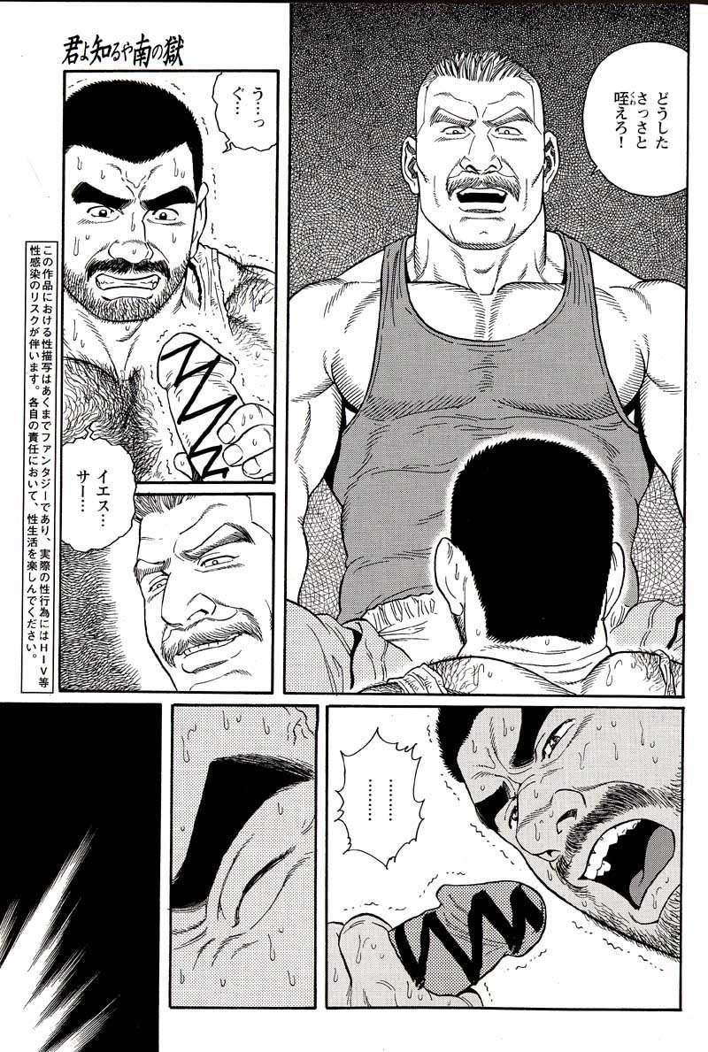 [Tagame Gengoroh] Kimiyo Shiruya Minami no Goku (GOKU - L'île aux prisonniers) Chapter 1-13 [JPN] 64
