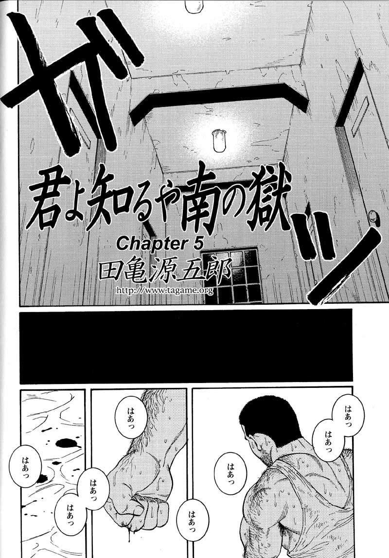 [Tagame Gengoroh] Kimiyo Shiruya Minami no Goku (GOKU - L'île aux prisonniers) Chapter 1-13 [JPN] 65
