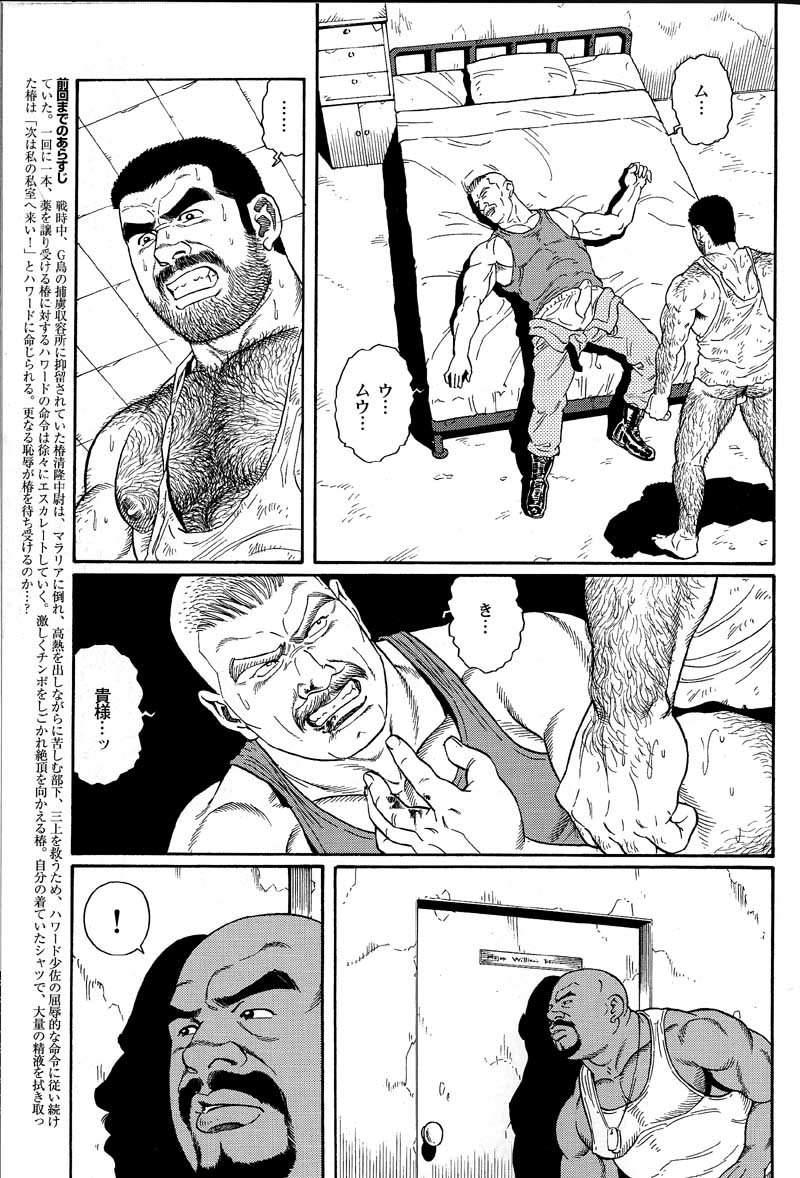 [Tagame Gengoroh] Kimiyo Shiruya Minami no Goku (GOKU - L'île aux prisonniers) Chapter 1-13 [JPN] 66