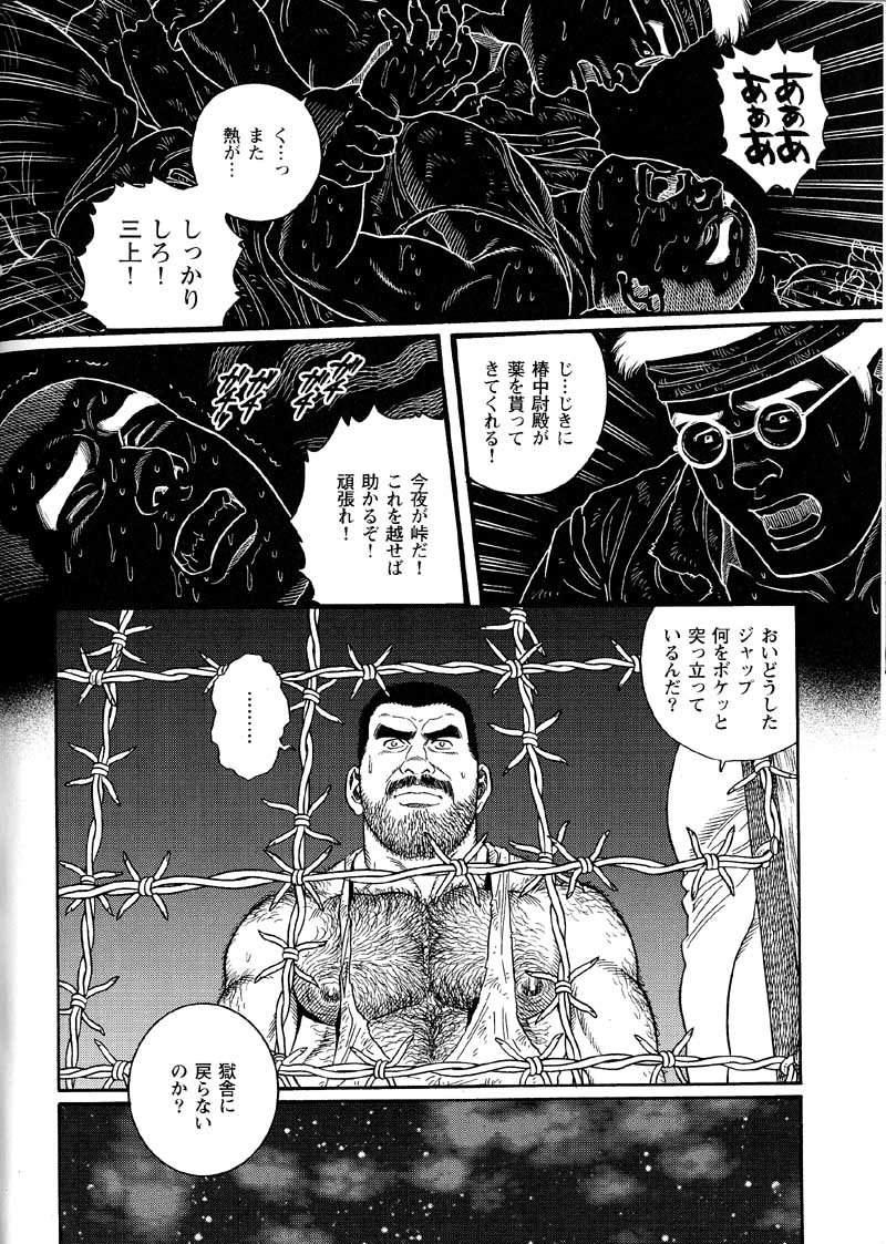 [Tagame Gengoroh] Kimiyo Shiruya Minami no Goku (GOKU - L'île aux prisonniers) Chapter 1-13 [JPN] 69
