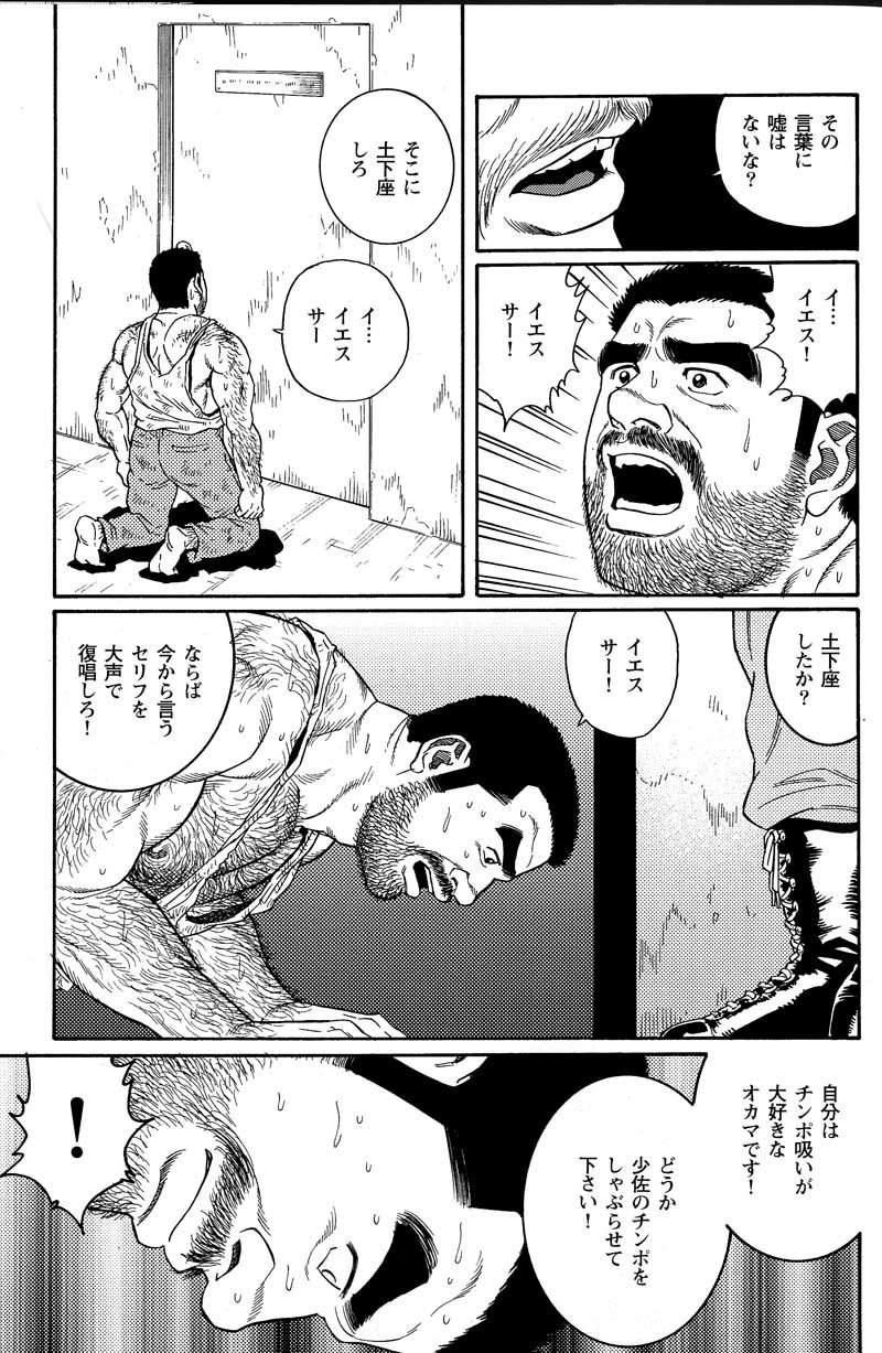 [Tagame Gengoroh] Kimiyo Shiruya Minami no Goku (GOKU - L'île aux prisonniers) Chapter 1-13 [JPN] 72