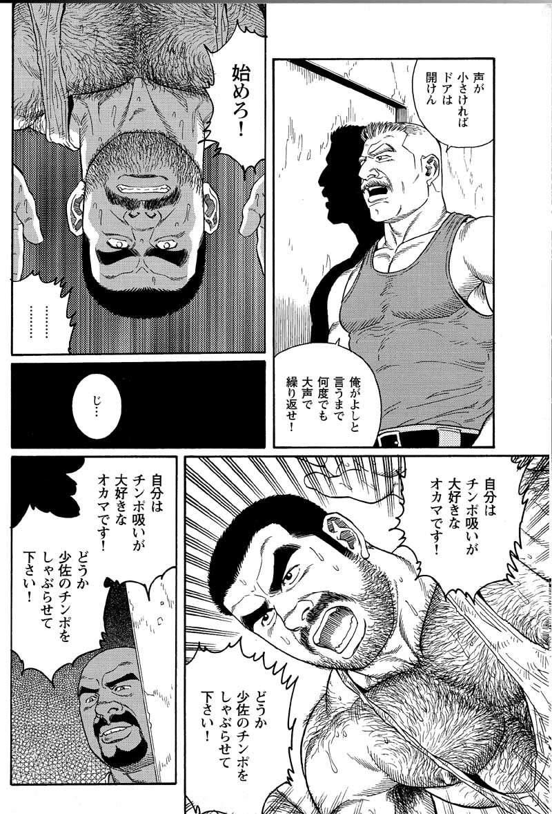 [Tagame Gengoroh] Kimiyo Shiruya Minami no Goku (GOKU - L'île aux prisonniers) Chapter 1-13 [JPN] 73