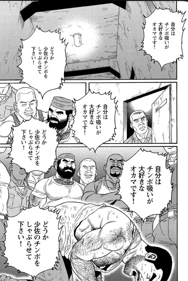 [Tagame Gengoroh] Kimiyo Shiruya Minami no Goku (GOKU - L'île aux prisonniers) Chapter 1-13 [JPN] 75
