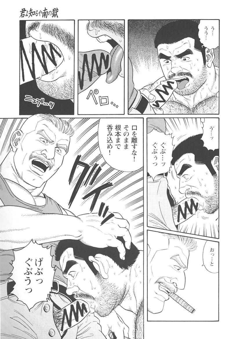 [Tagame Gengoroh] Kimiyo Shiruya Minami no Goku (GOKU - L'île aux prisonniers) Chapter 1-13 [JPN] 80
