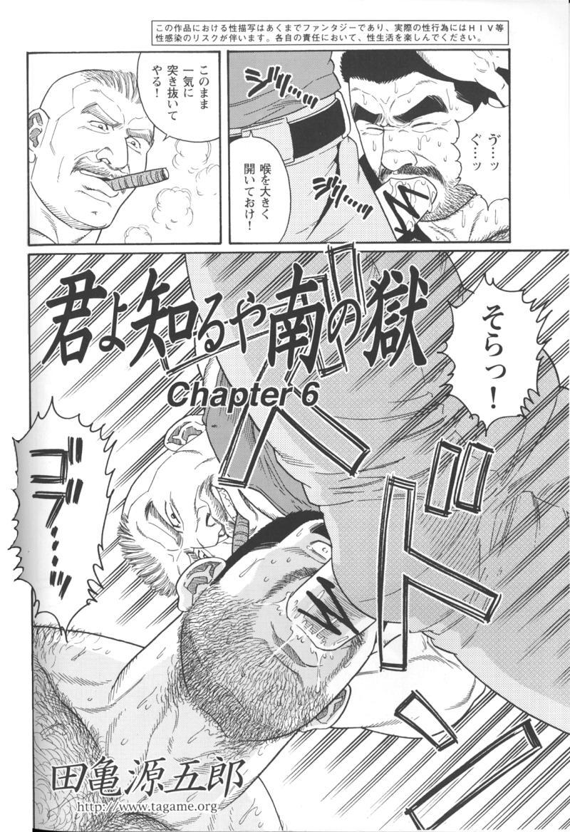 [Tagame Gengoroh] Kimiyo Shiruya Minami no Goku (GOKU - L'île aux prisonniers) Chapter 1-13 [JPN] 81