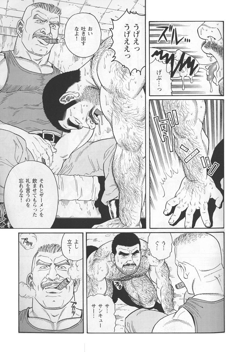 [Tagame Gengoroh] Kimiyo Shiruya Minami no Goku (GOKU - L'île aux prisonniers) Chapter 1-13 [JPN] 88